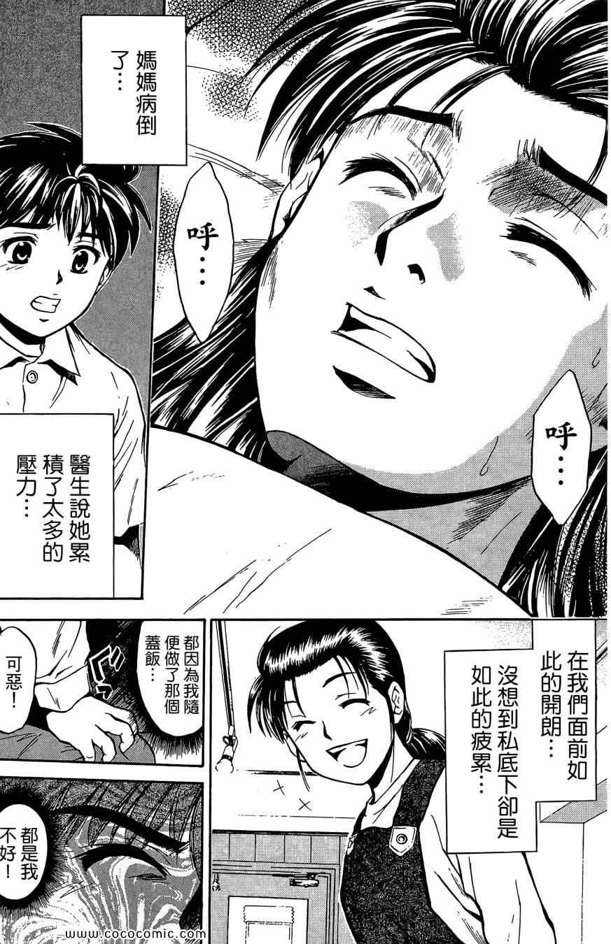 《天才料理少年 味之助》漫画 味之助01卷