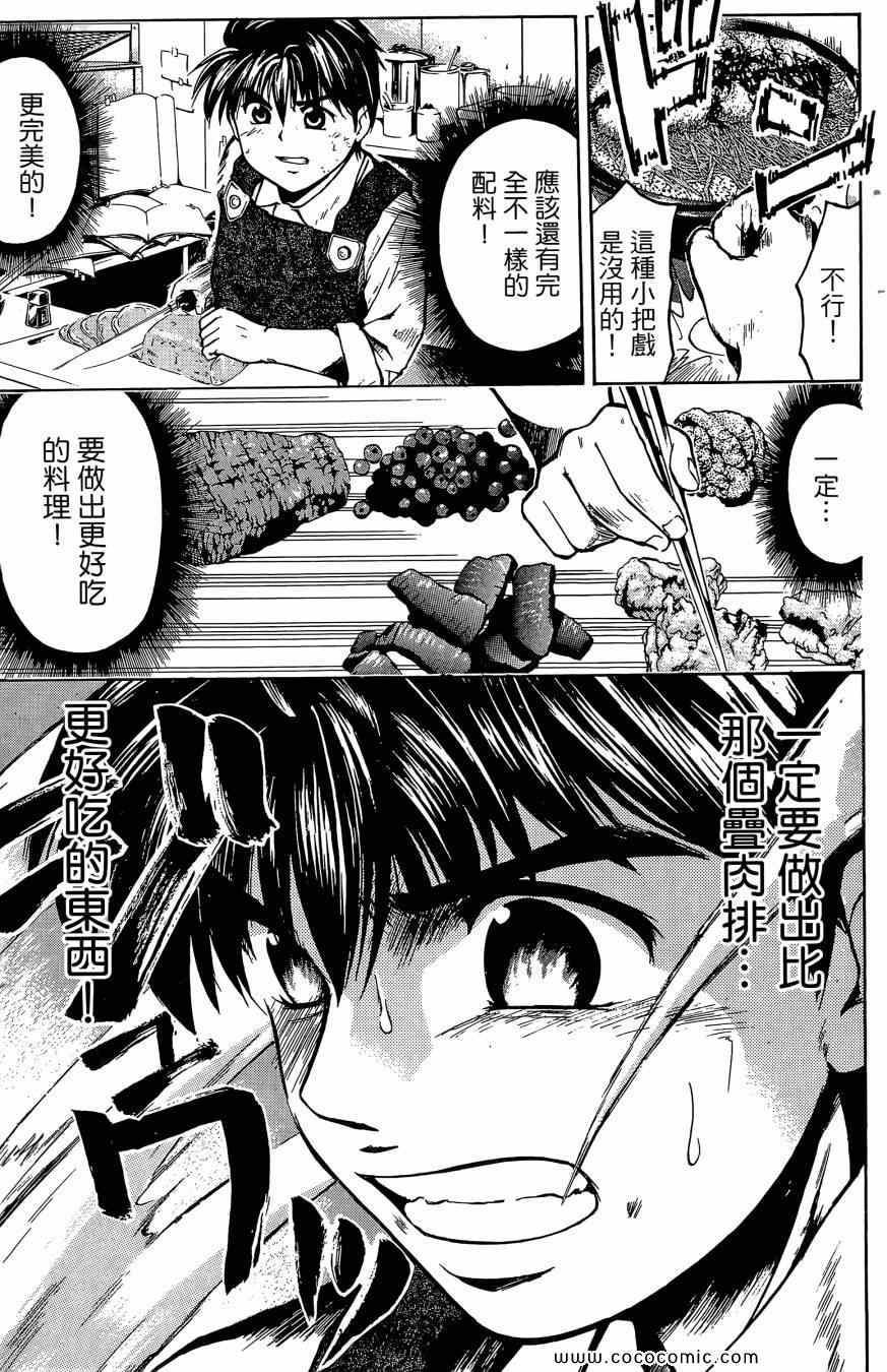 《天才料理少年 味之助》漫画 味之助01卷