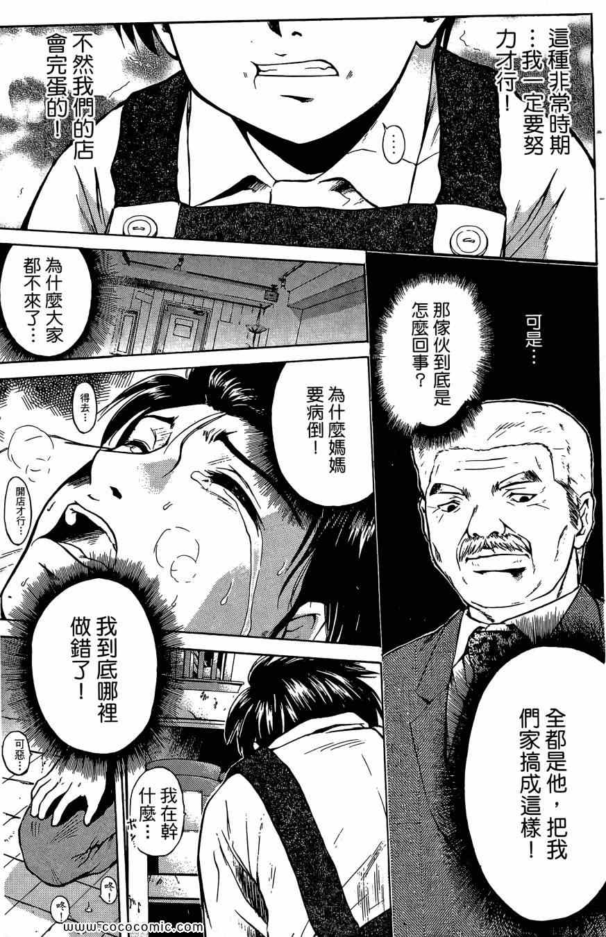 《天才料理少年 味之助》漫画 味之助01卷