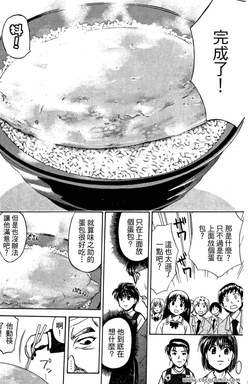 《天才料理少年 味之助》漫画 味之助01卷