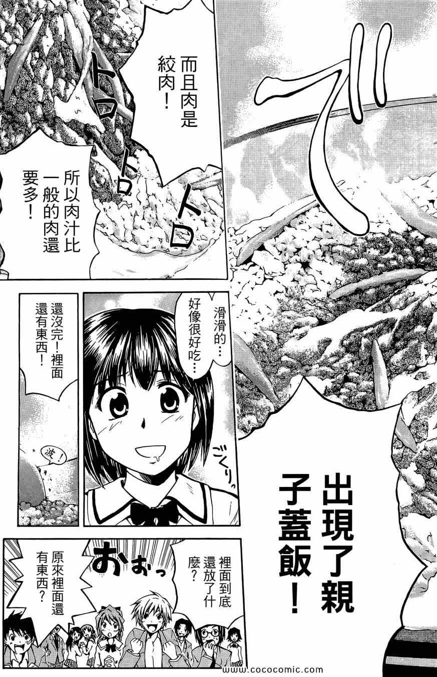 《天才料理少年 味之助》漫画 味之助01卷