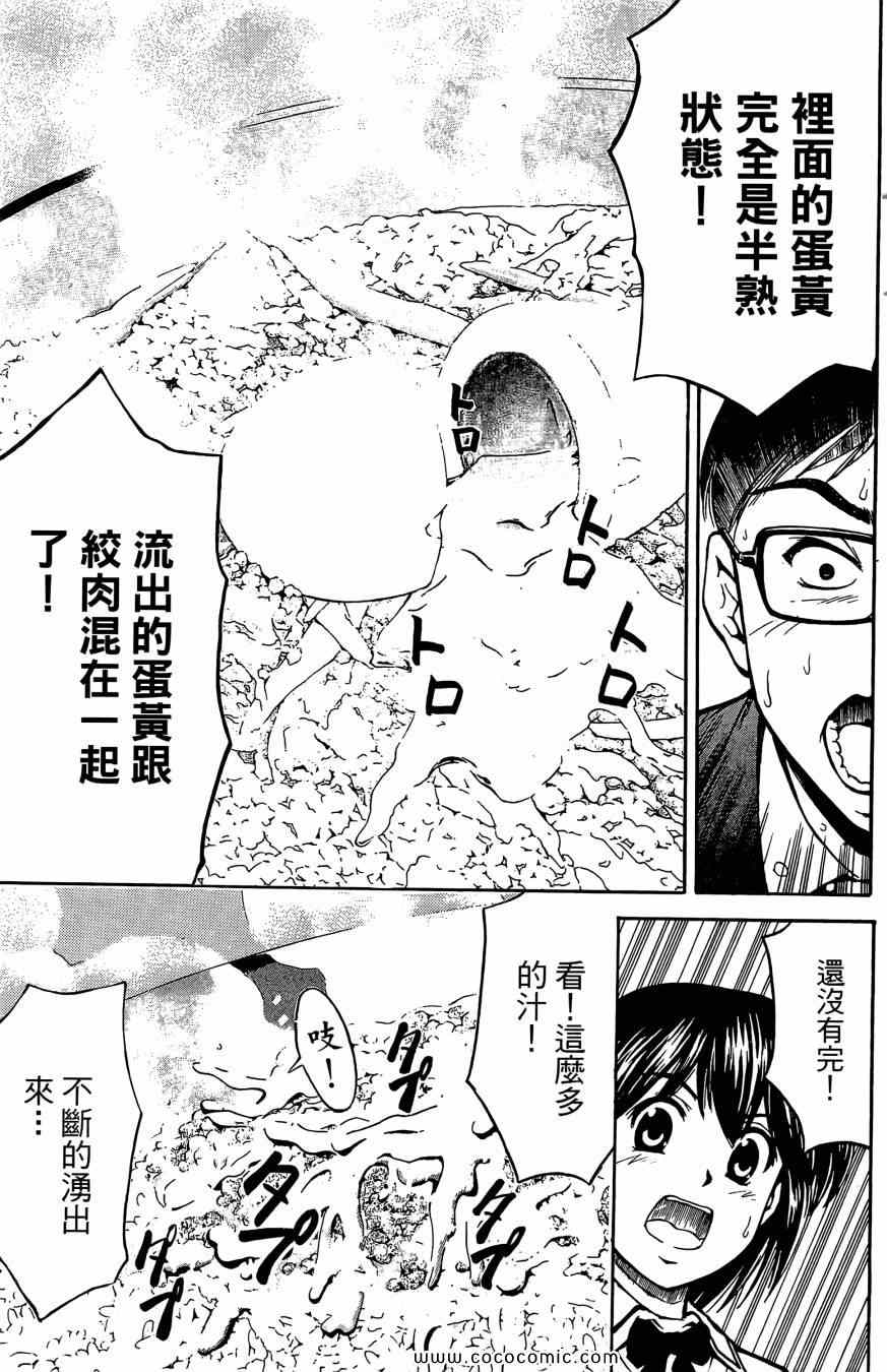 《天才料理少年 味之助》漫画 味之助01卷