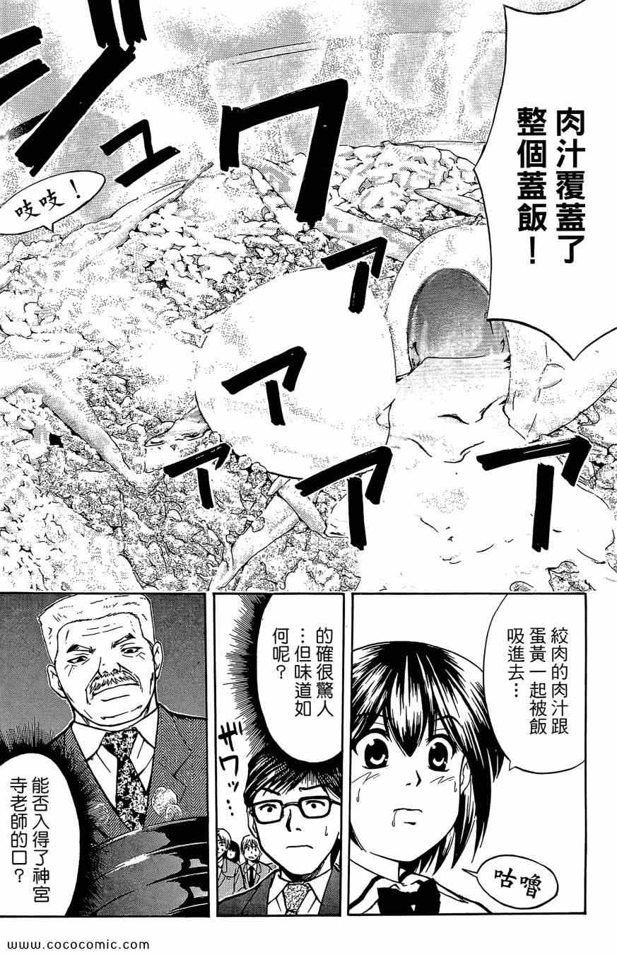 《天才料理少年 味之助》漫画 味之助01卷