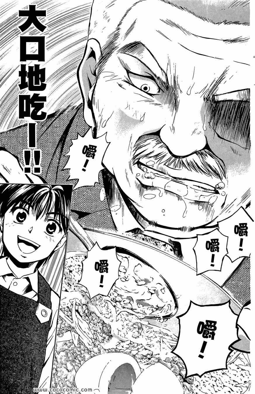 《天才料理少年 味之助》漫画 味之助01卷