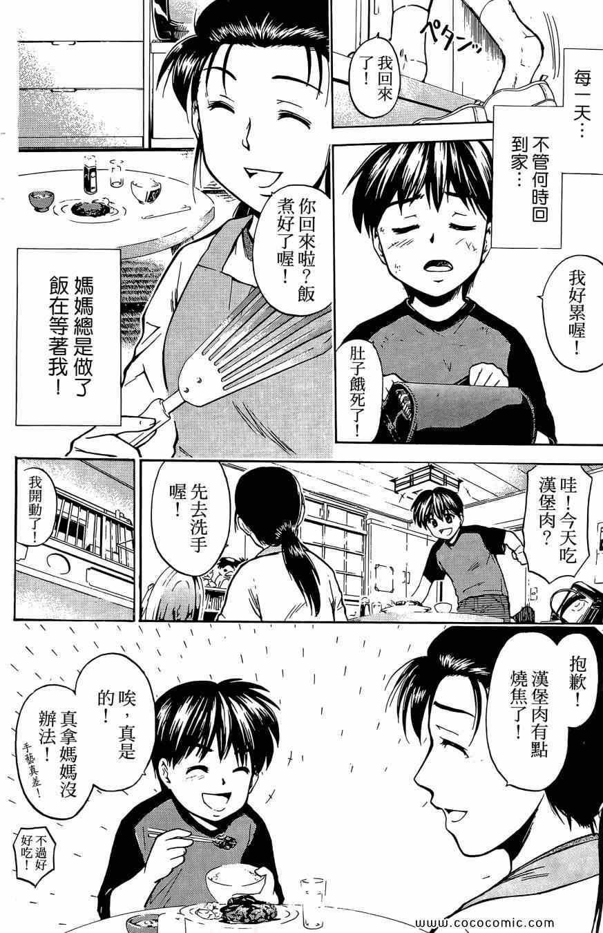 《天才料理少年 味之助》漫画 味之助01卷