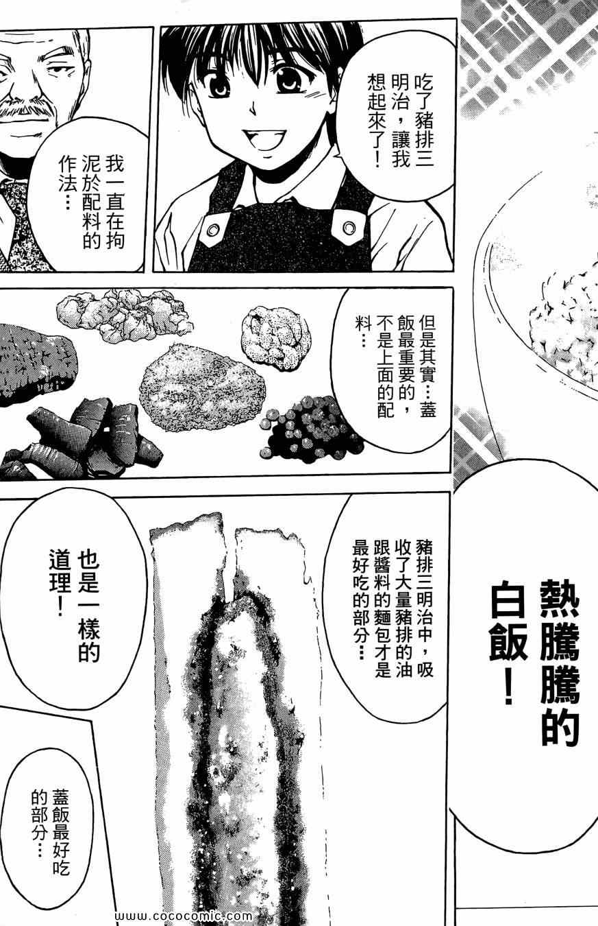 《天才料理少年 味之助》漫画 味之助01卷