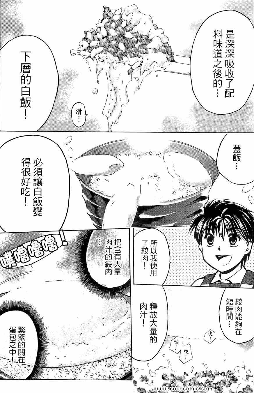 《天才料理少年 味之助》漫画 味之助01卷