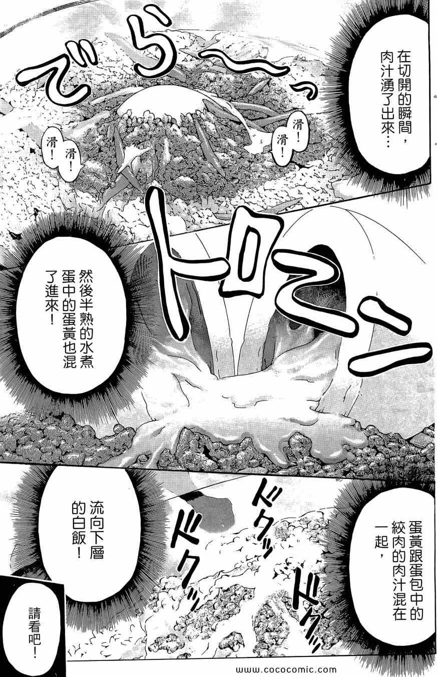 《天才料理少年 味之助》漫画 味之助01卷