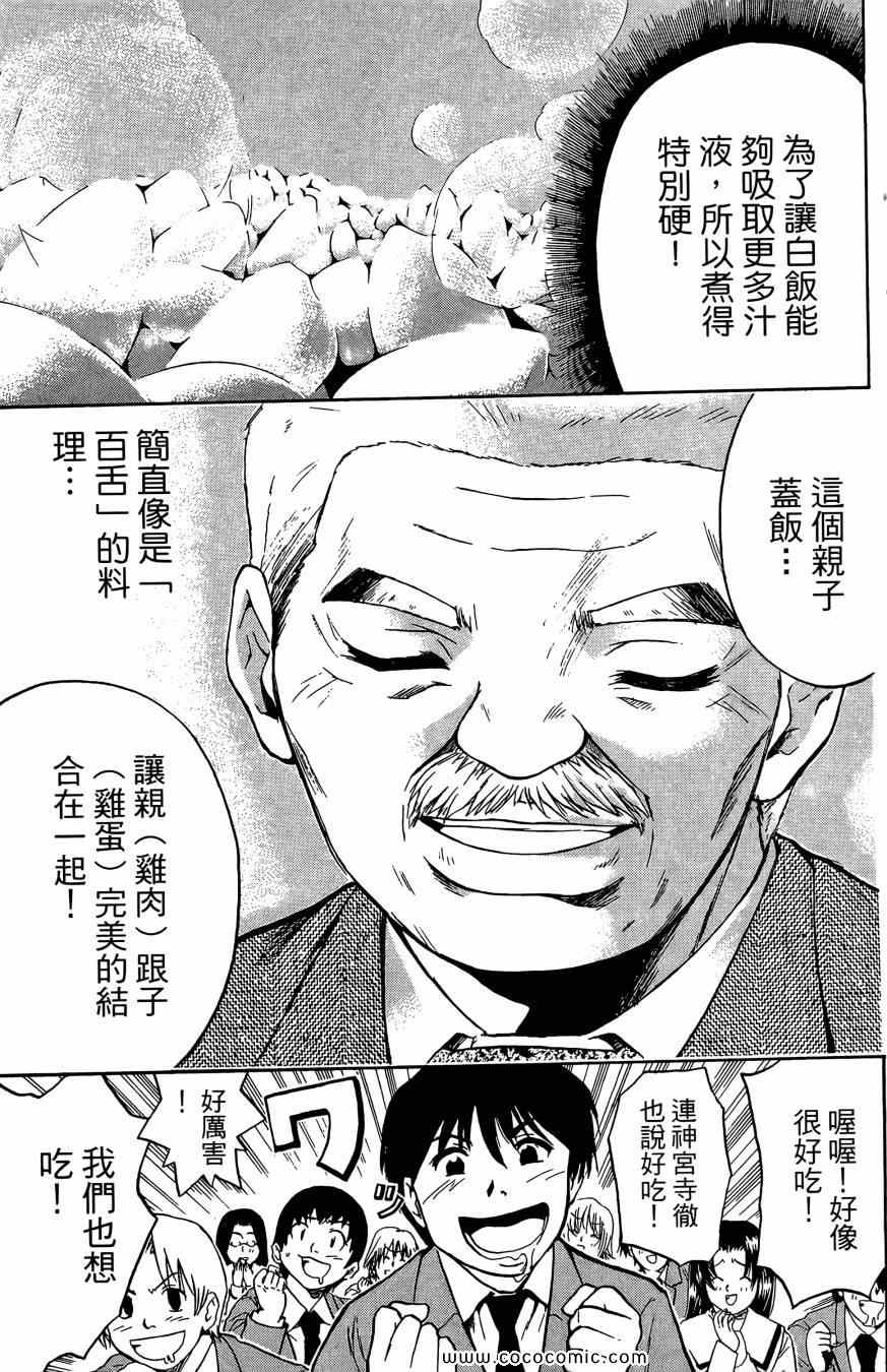 《天才料理少年 味之助》漫画 味之助01卷