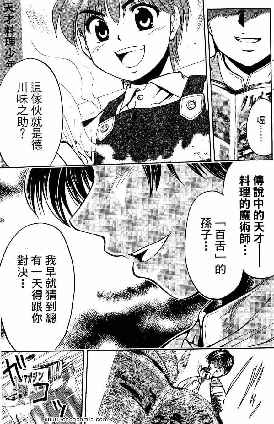 《天才料理少年 味之助》漫画 味之助01卷