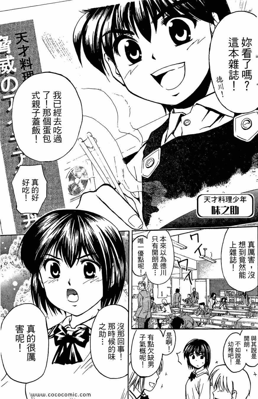 《天才料理少年 味之助》漫画 味之助01卷