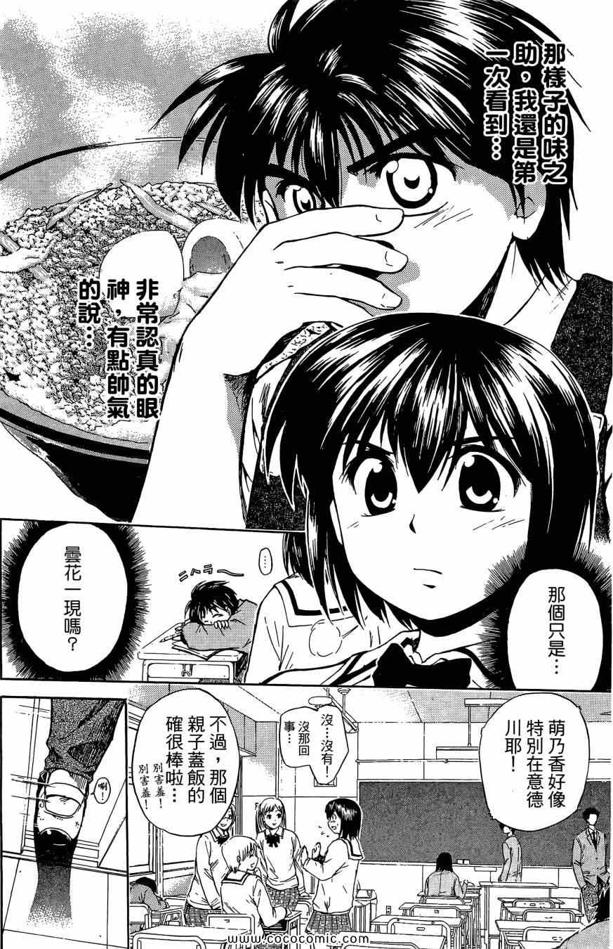 《天才料理少年 味之助》漫画 味之助01卷