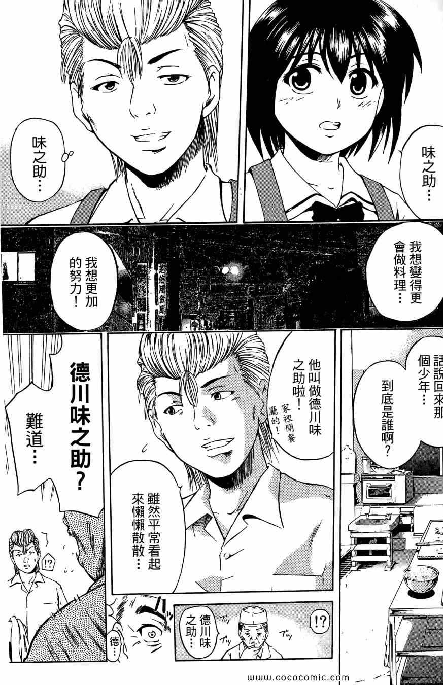 《天才料理少年 味之助》漫画 味之助01卷