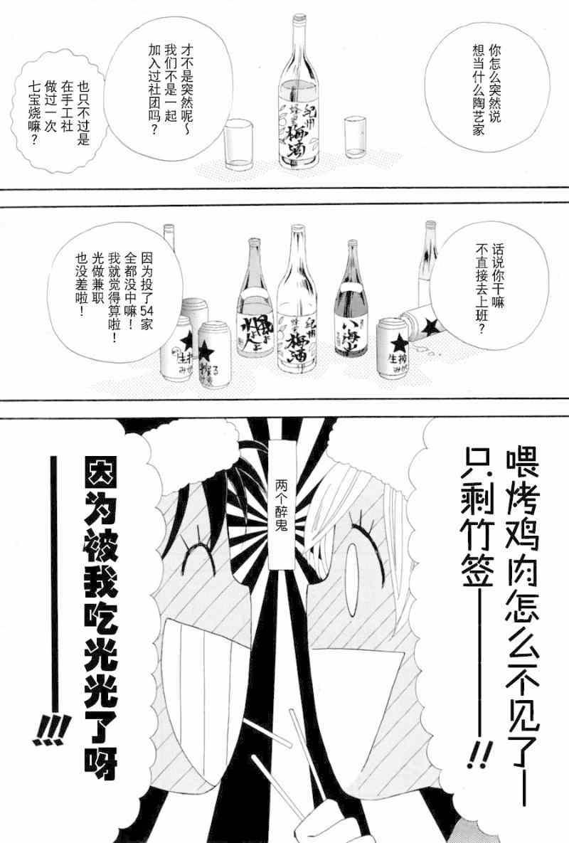 《光圈羽毛翅膀》漫画 001集