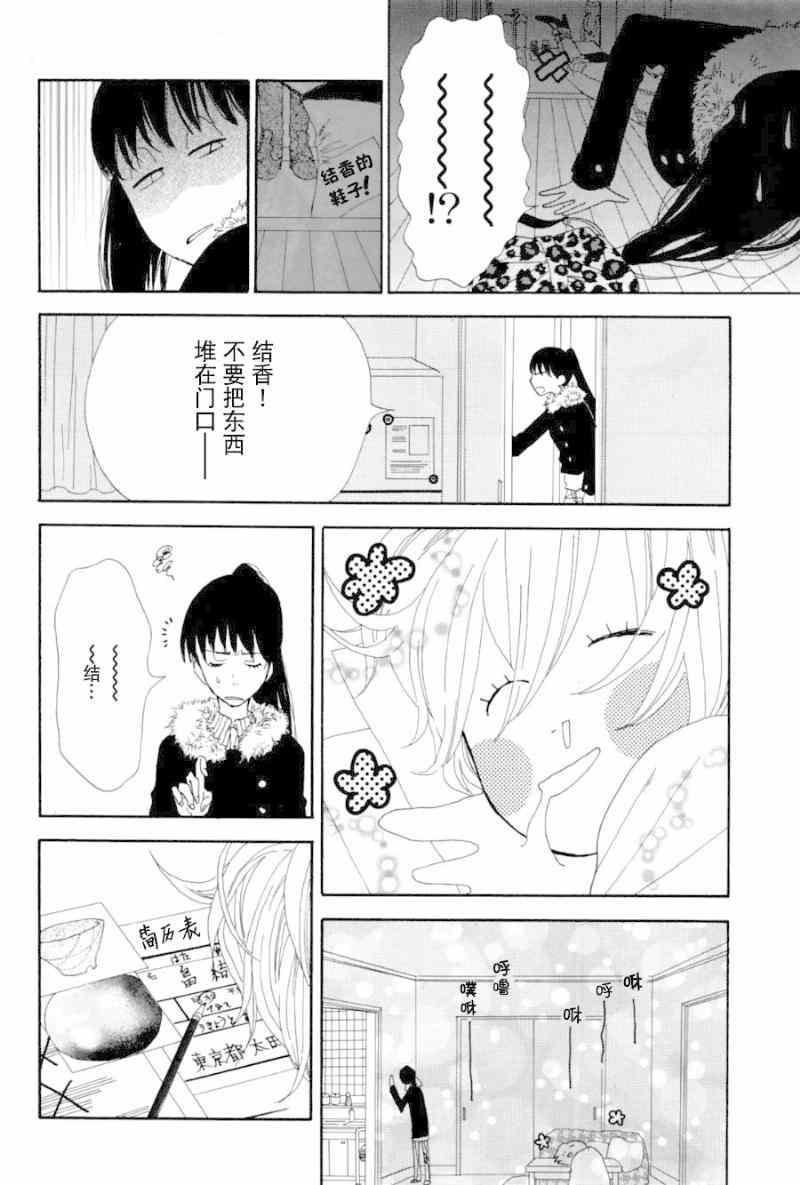 《光圈羽毛翅膀》漫画 001集