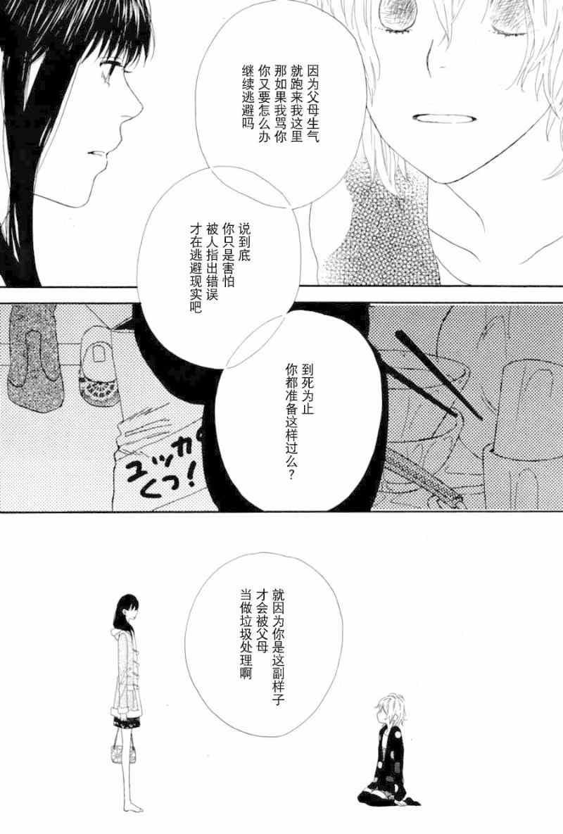 《光圈羽毛翅膀》漫画 001集