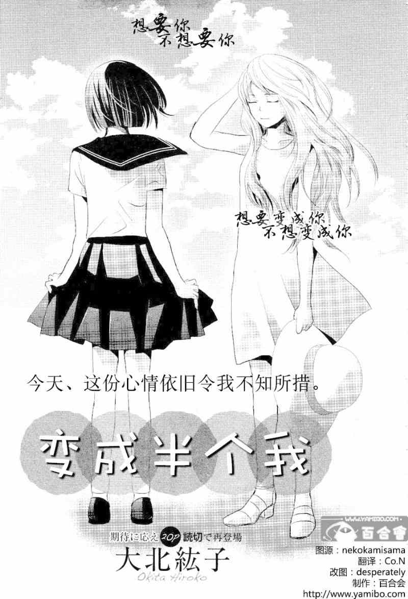 《变成半个我》漫画 001集