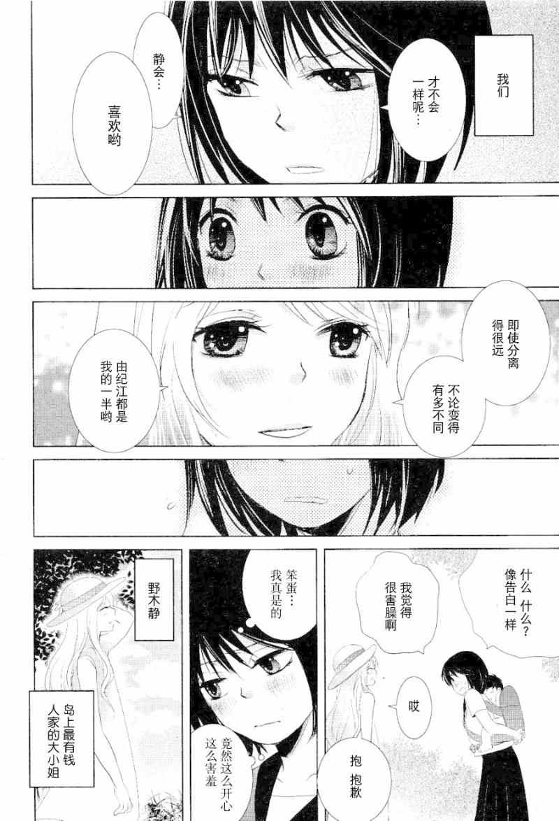 《变成半个我》漫画 001集