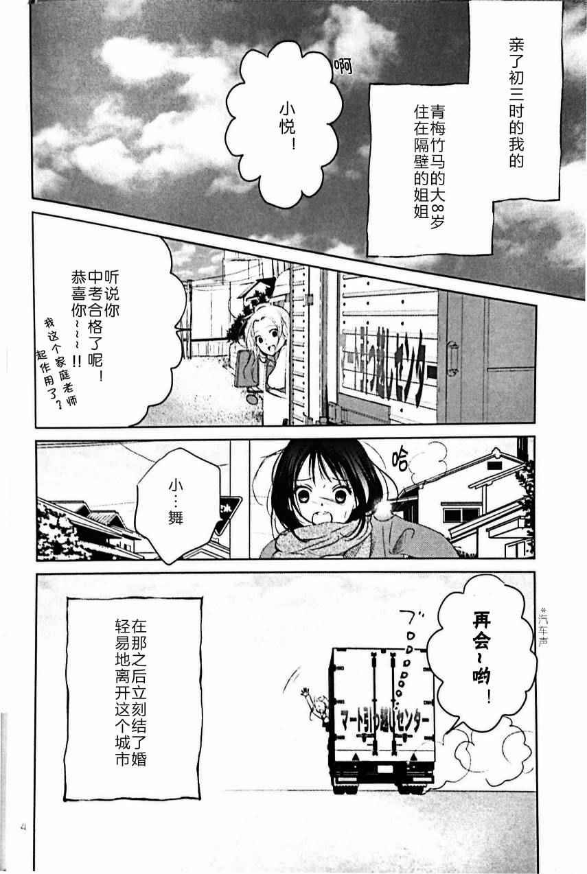 《悦与舞的恋爱模样》漫画 短篇