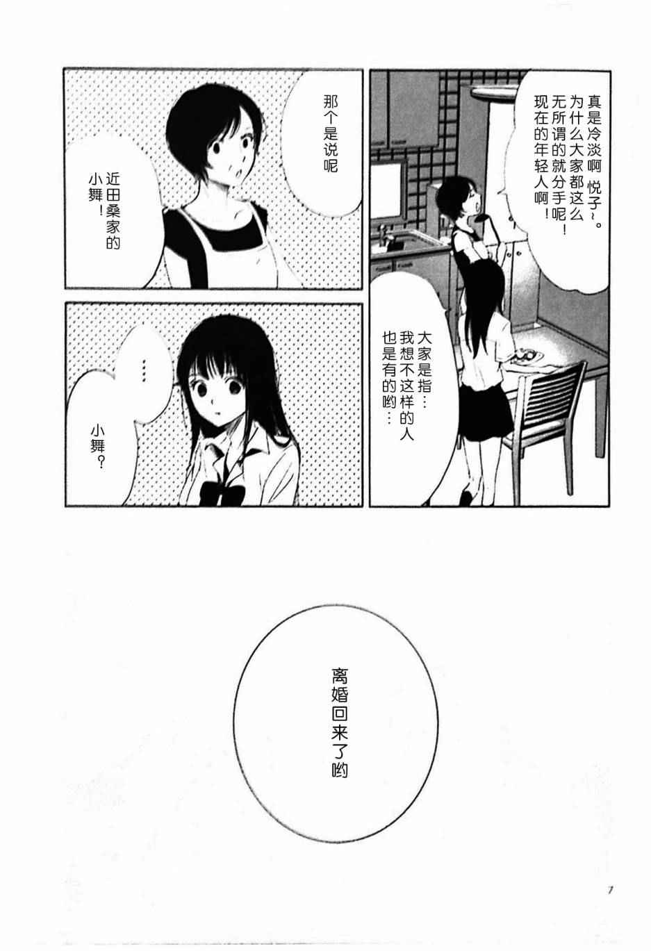 《悦与舞的恋爱模样》漫画 短篇