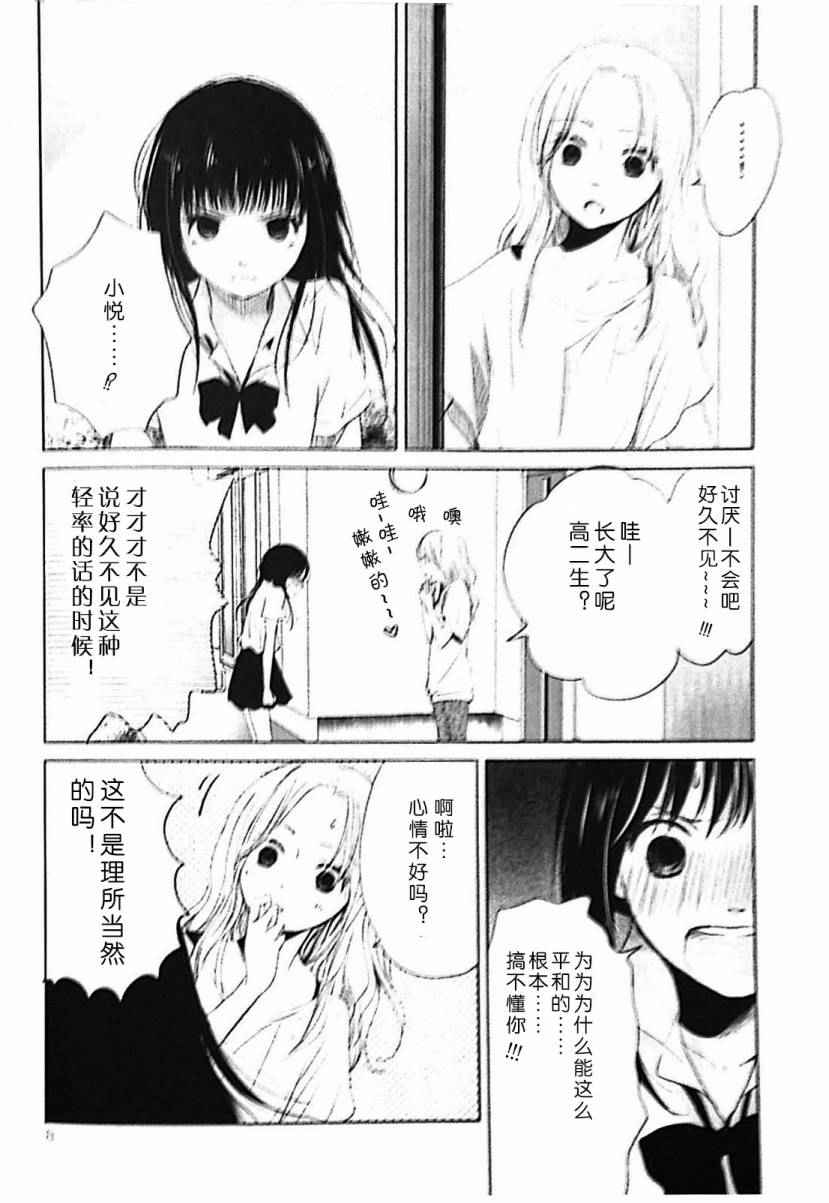 《悦与舞的恋爱模样》漫画 短篇