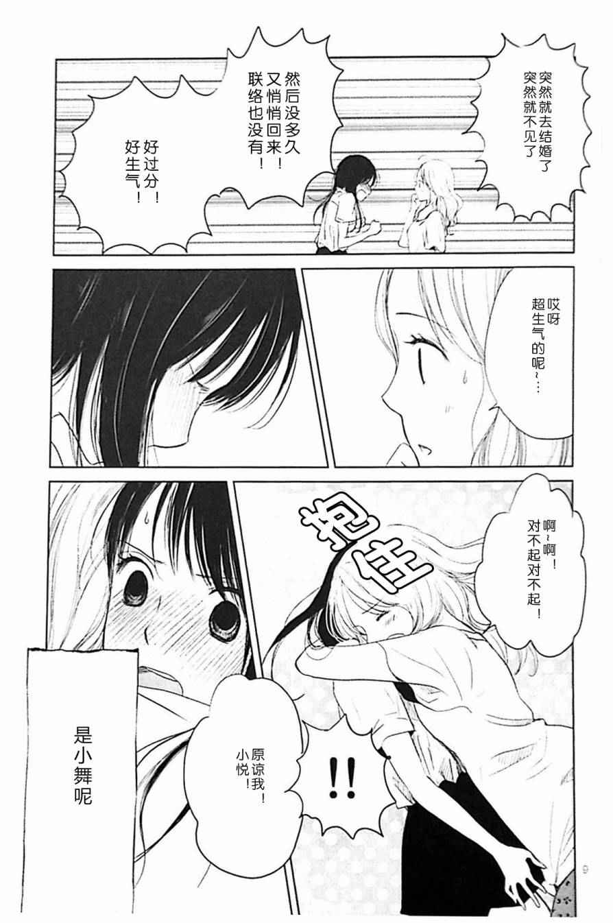 《悦与舞的恋爱模样》漫画 短篇