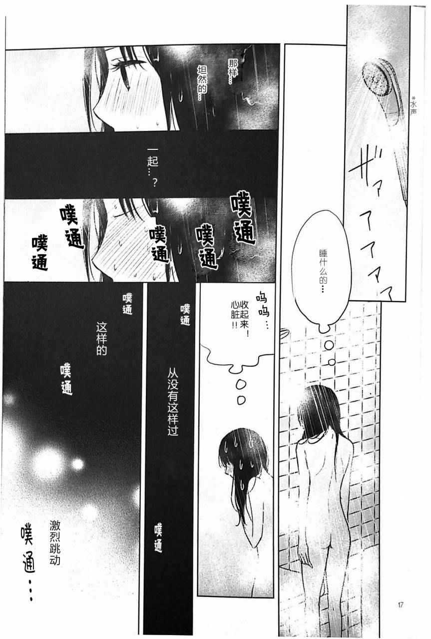 《悦与舞的恋爱模样》漫画 短篇