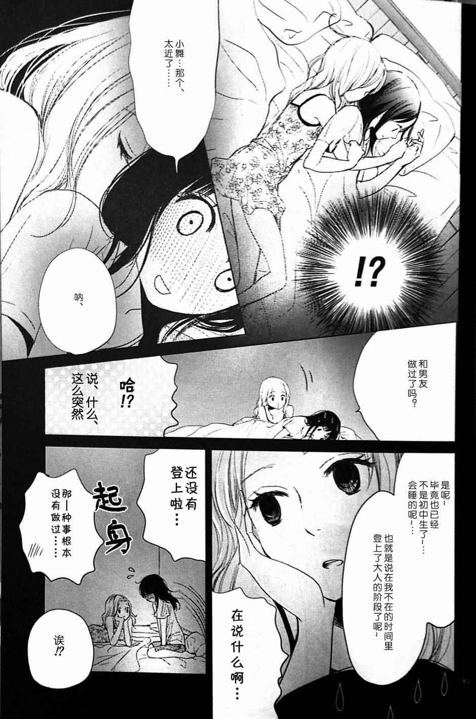 《悦与舞的恋爱模样》漫画 短篇