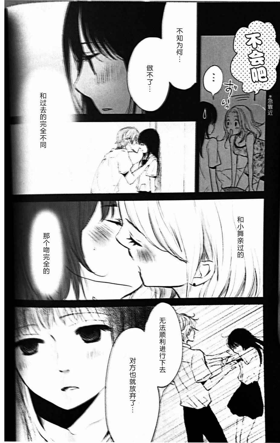 《悦与舞的恋爱模样》漫画 短篇