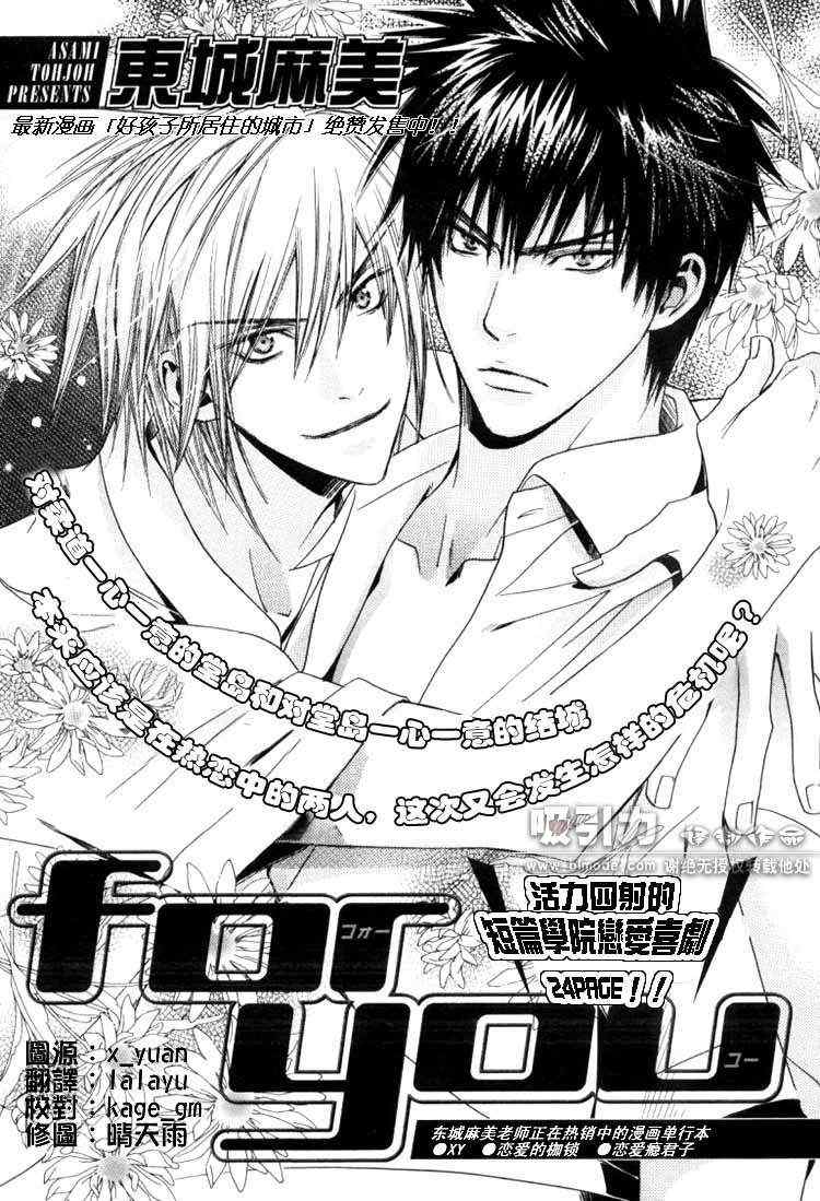 《For Love》漫画 01集