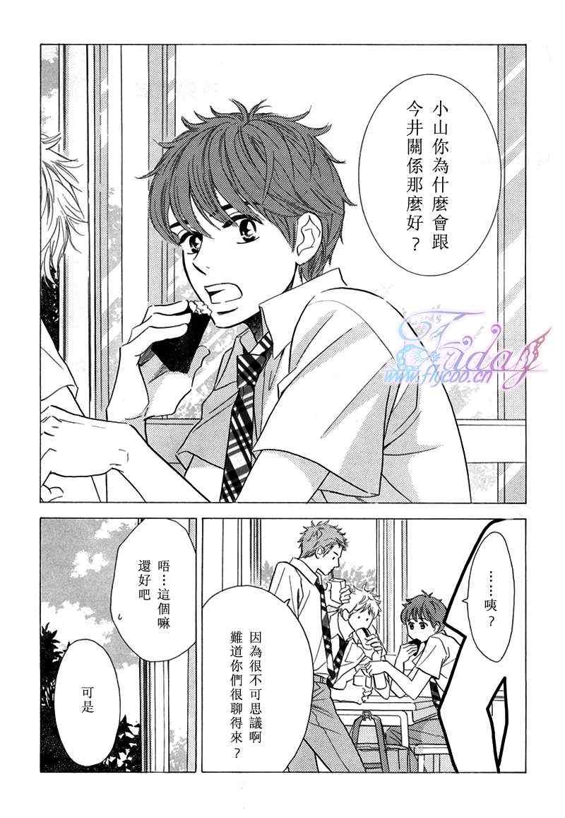 《两只小狗的恋爱》漫画 01集