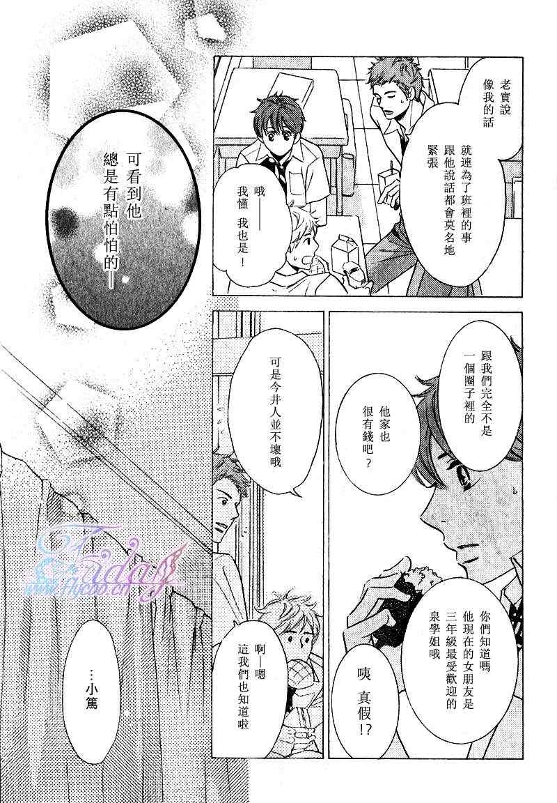 《两只小狗的恋爱》漫画 01集