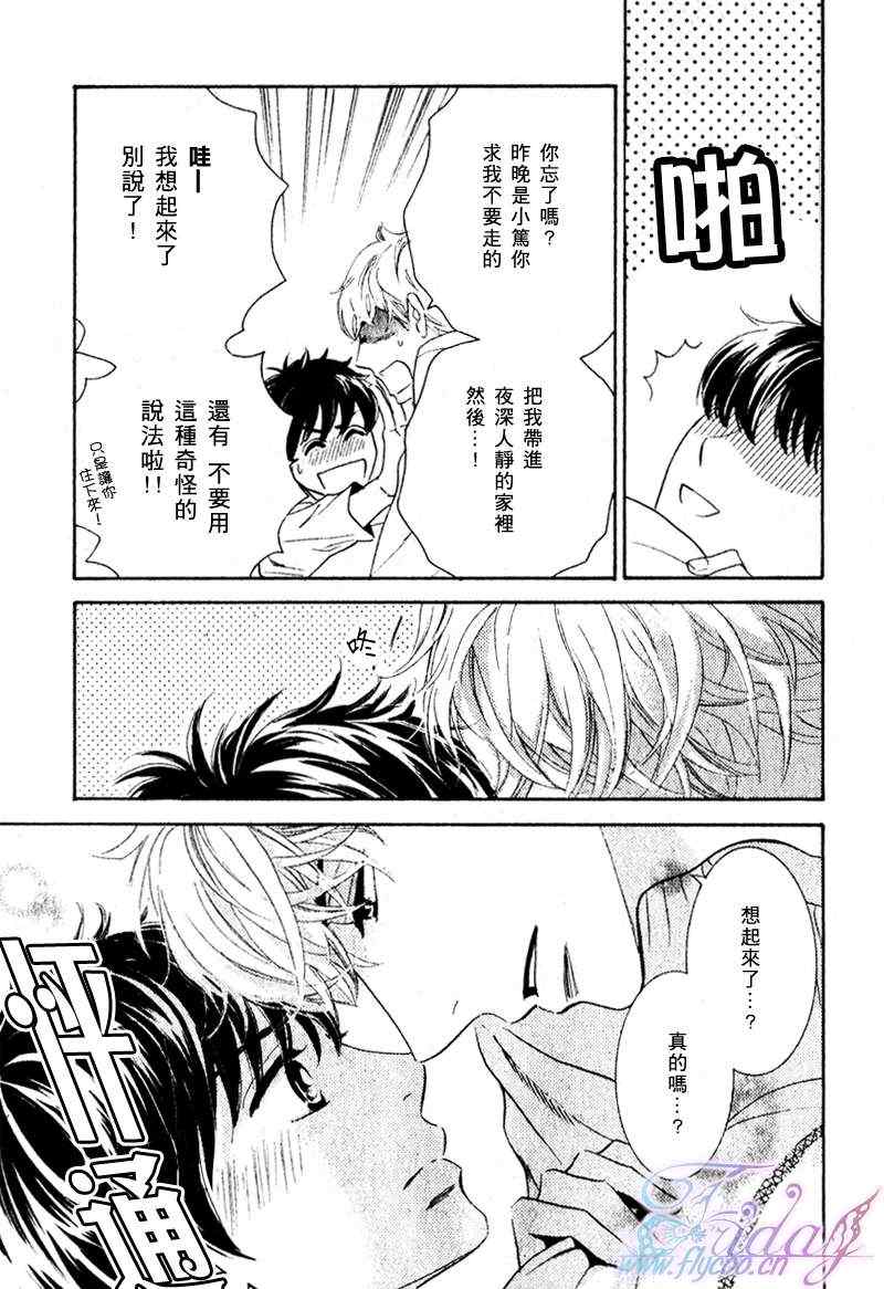 《两只小狗的恋爱》漫画 01集