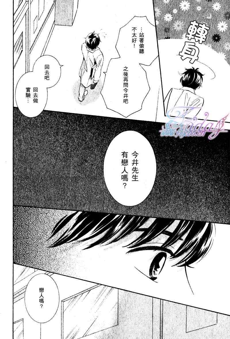 《两只小狗的恋爱》漫画 01集