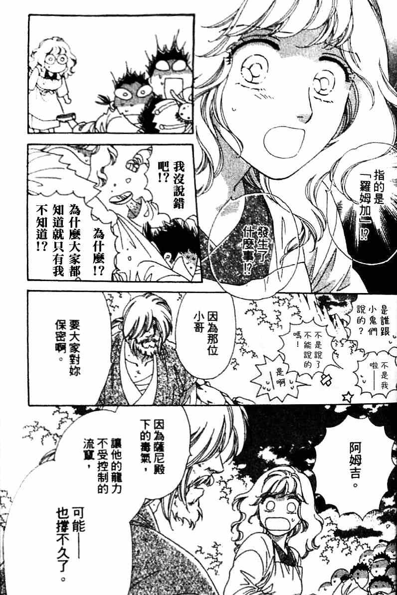 《天空圣龙》漫画 08卷