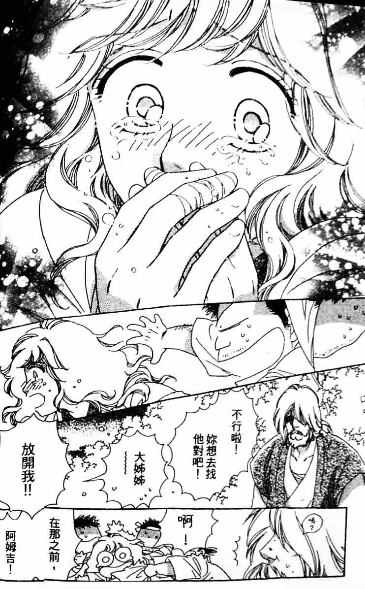 《天空圣龙》漫画 08卷