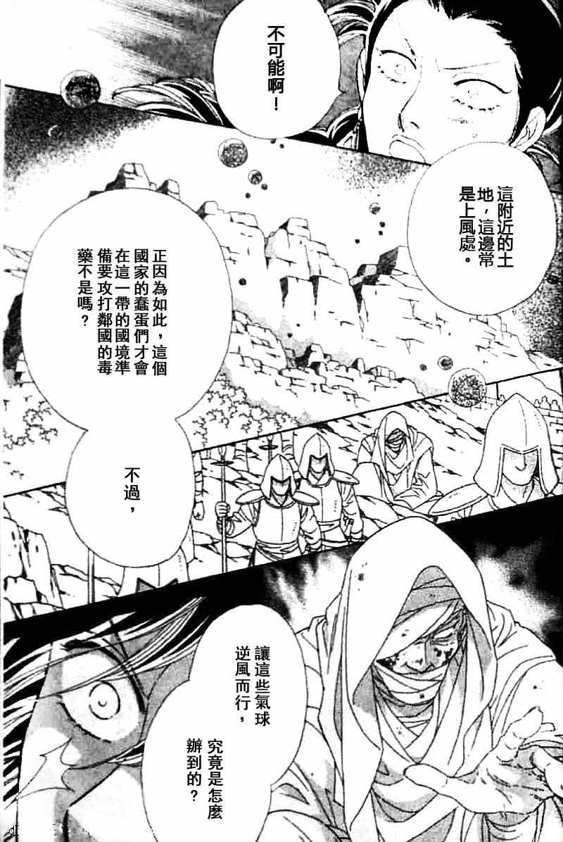 《天空圣龙》漫画 08卷