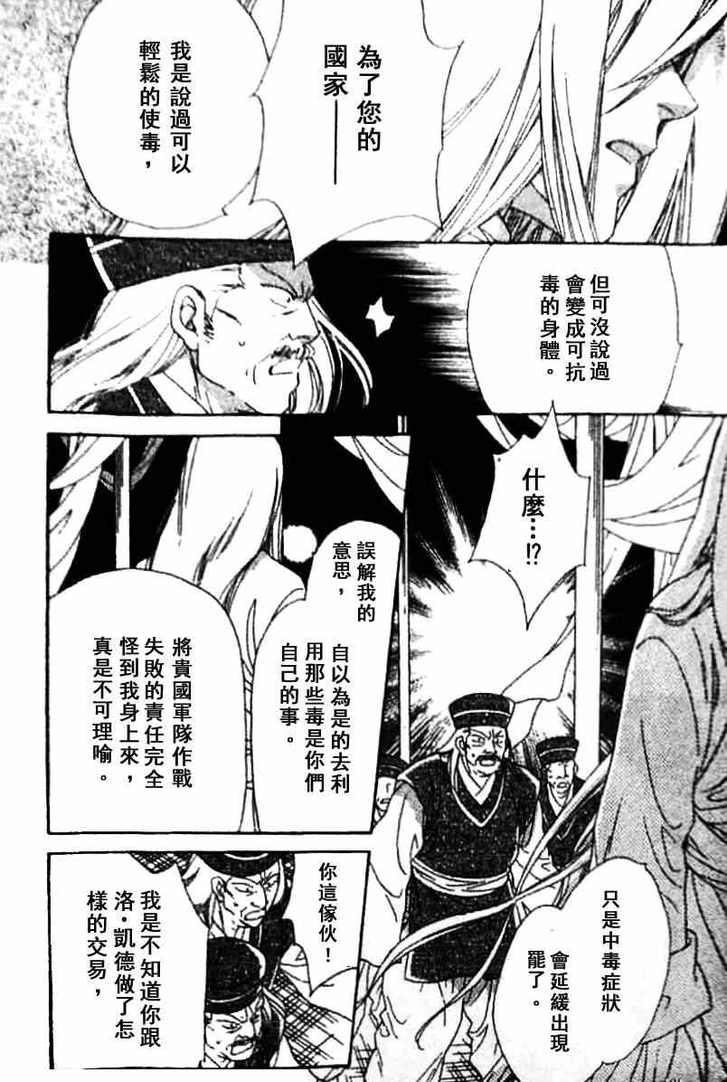 《天空圣龙》漫画 08卷