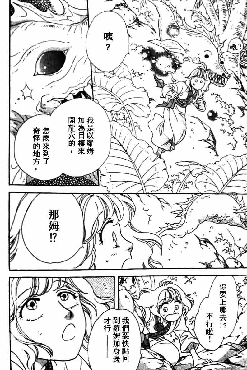 《天空圣龙》漫画 08卷