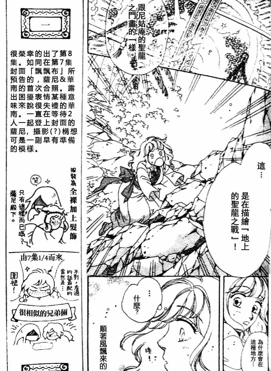 《天空圣龙》漫画 08卷