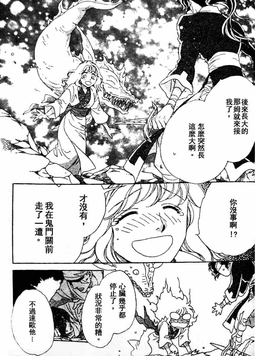 《天空圣龙》漫画 08卷