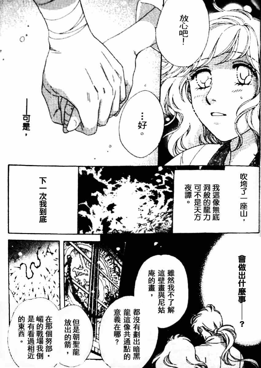 《天空圣龙》漫画 08卷