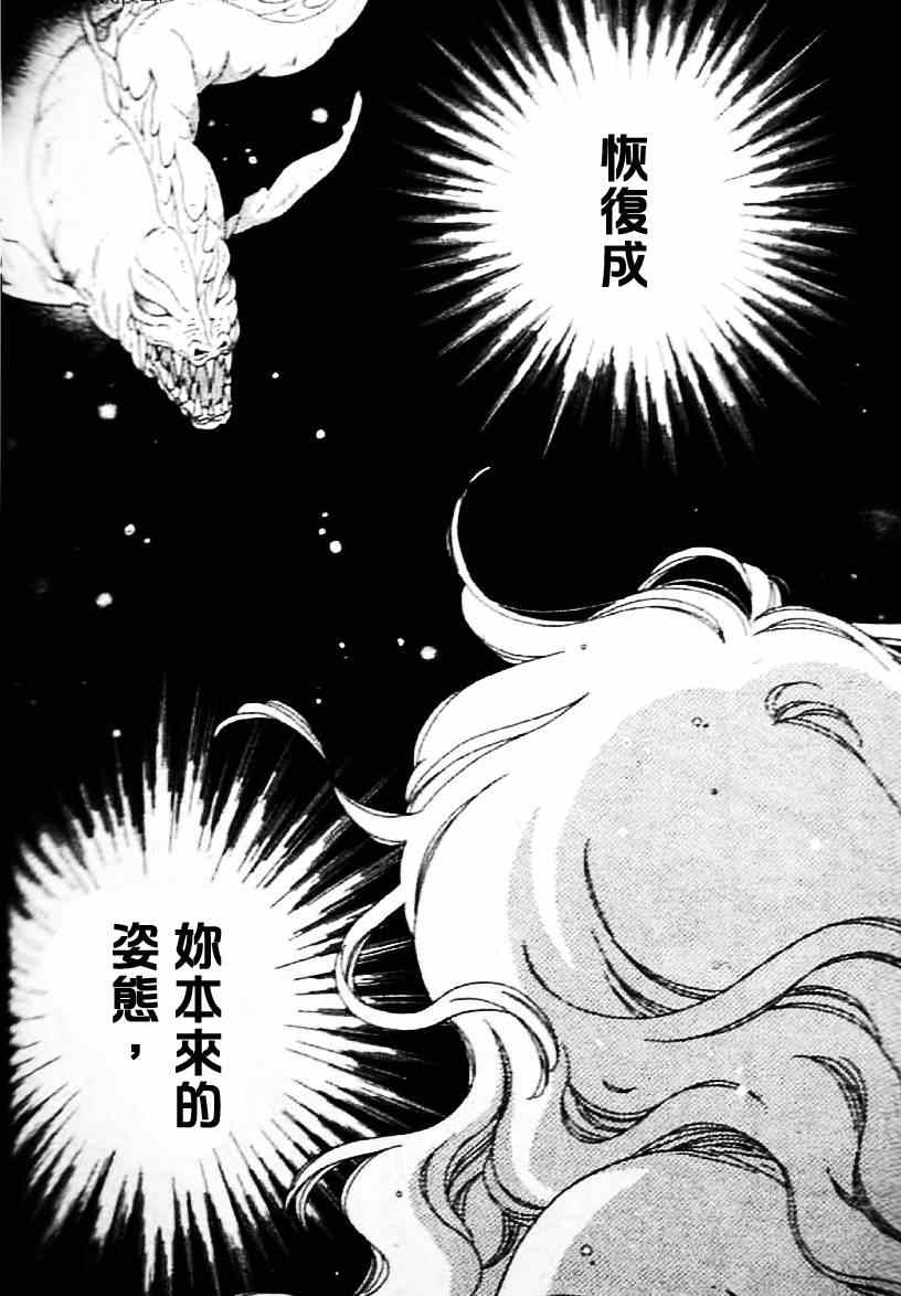 《天空圣龙》漫画 08卷