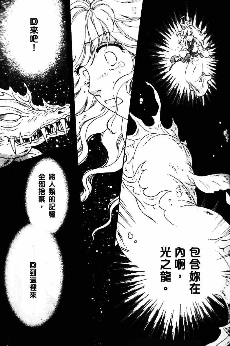 《天空圣龙》漫画 08卷