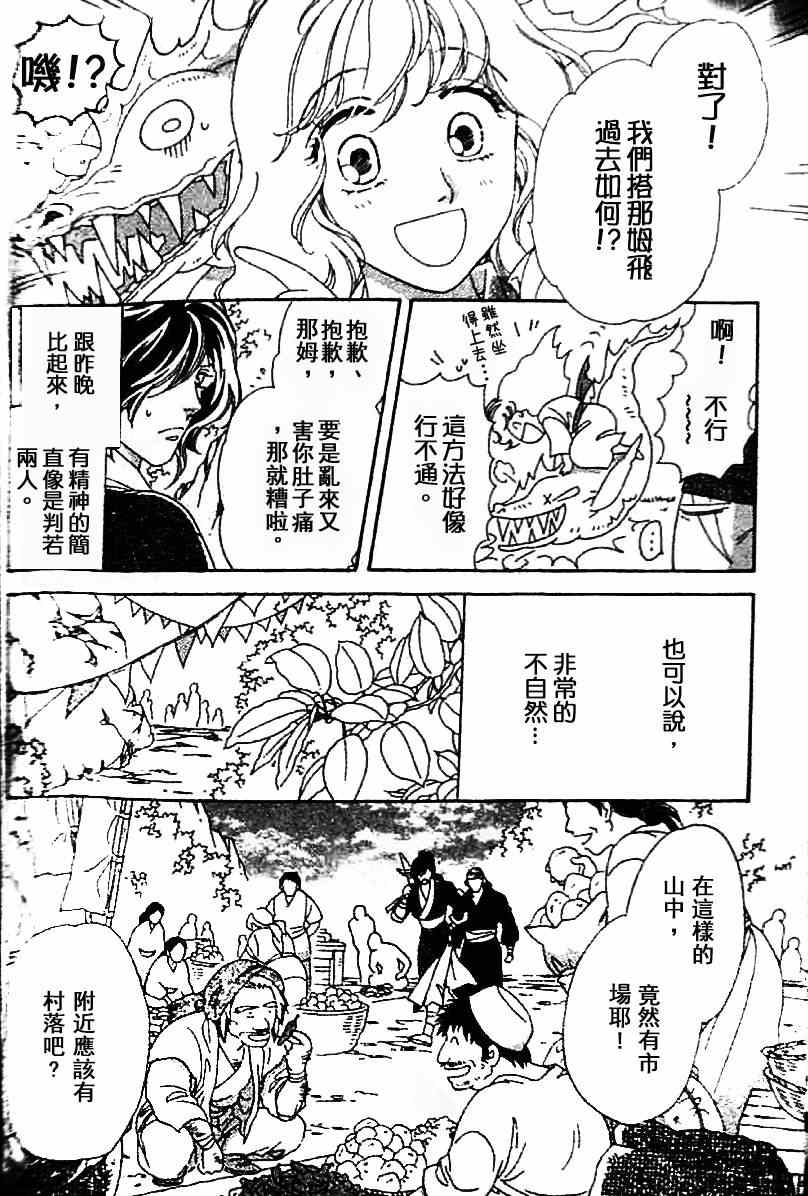 《天空圣龙》漫画 08卷