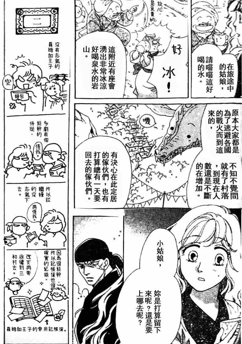 《天空圣龙》漫画 08卷