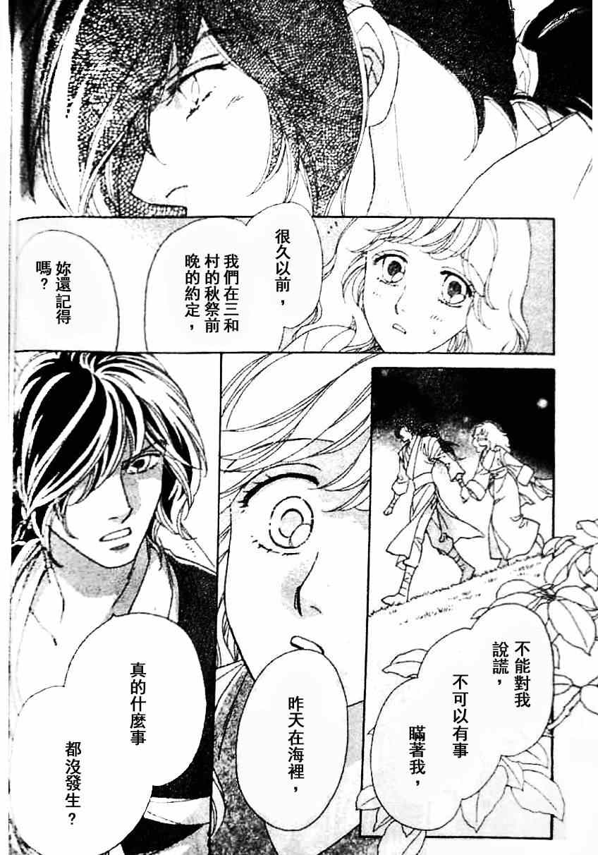 《天空圣龙》漫画 08卷