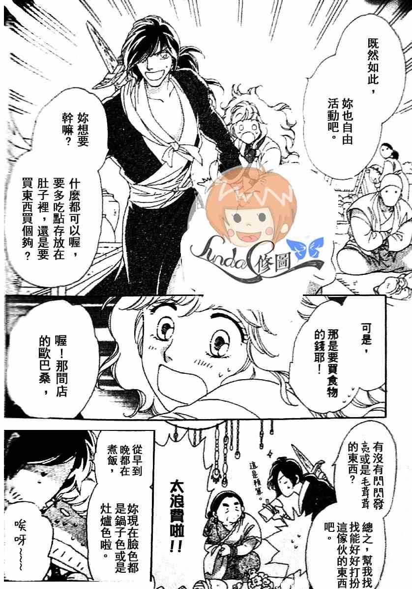 《天空圣龙》漫画 08卷