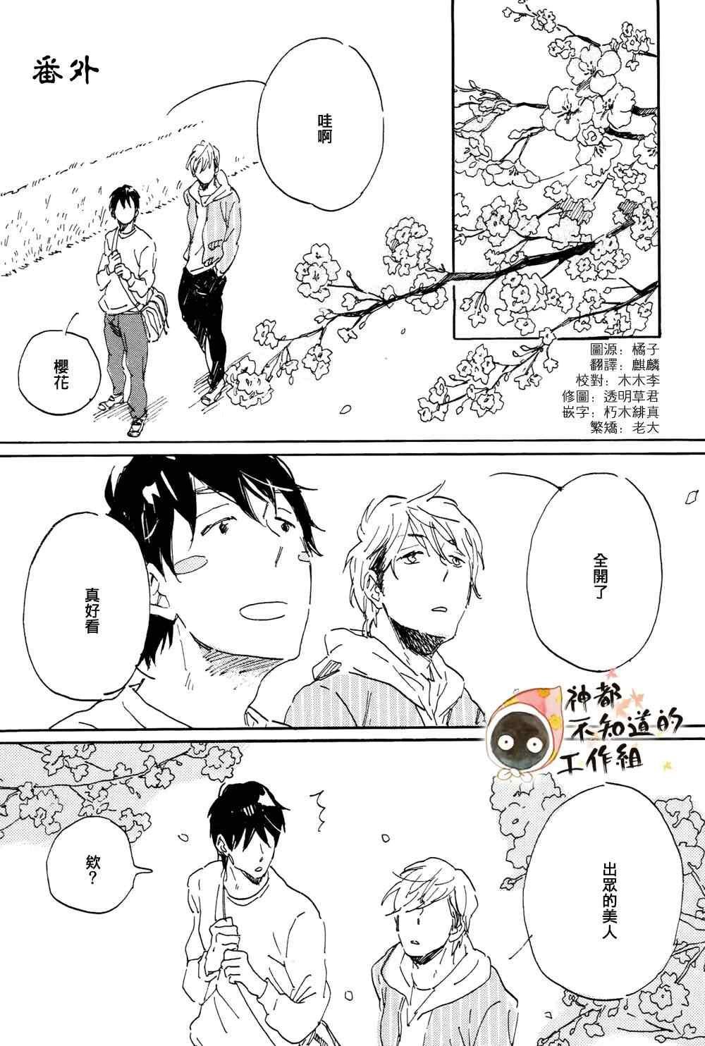 《帅气君与平凡君》漫画 番外