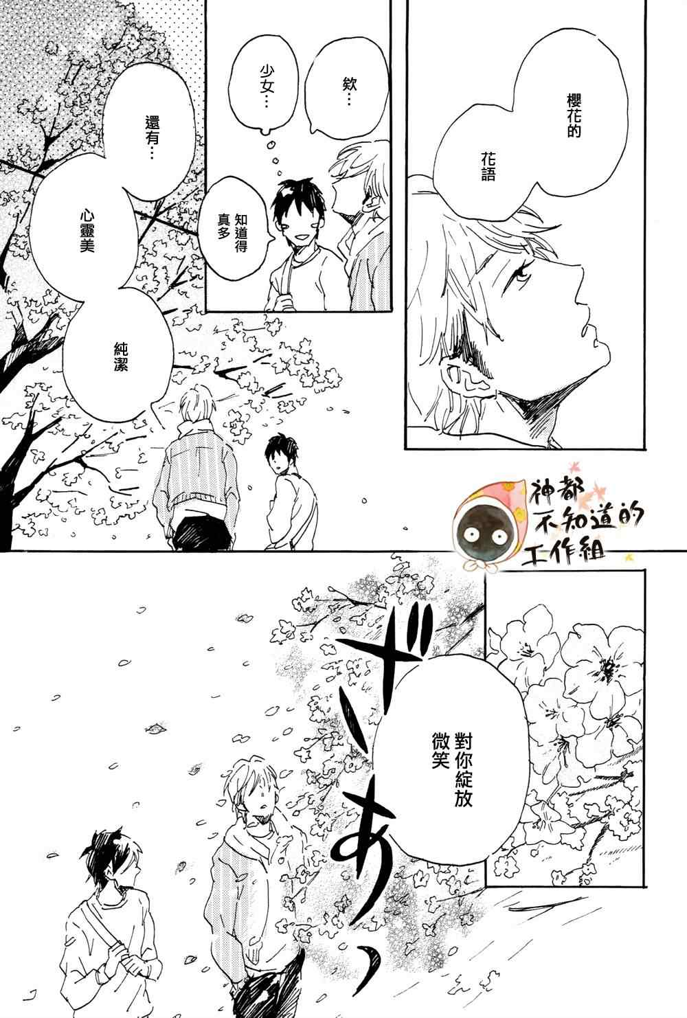 《帅气君与平凡君》漫画 番外